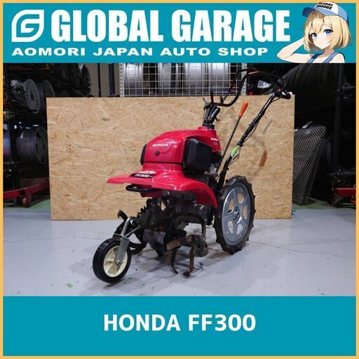 HONDA ホンダ FF300 最大2.4馬力 フロントロータリー ガソリンエンジン リコイルスタート 耕運機 農機具 中古 ［G0491］