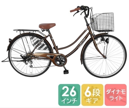 ★中古★鍵付 ギア付 6段変速ギア dixhuit ブラウン 自転車 本体 ママチャリ 変速 自転車 両足スタンド シティサイクル おしゃれ 26 ギア付き 通学 ライト付き 自転車