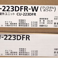 新品 Panasonic パナソニック ルームエアコン CS-223DFR-W 2023年