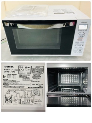 東芝 電子レンジ ER-WS17 フラットテーブル
