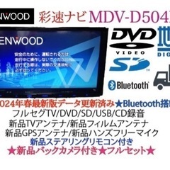 【ネット決済・配送可】KENWOOD 2024春地図　MDV-D...