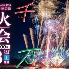 花火大会　プライベートグランピング場