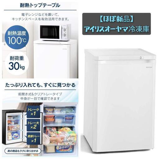アイリスオーヤマ　冷凍庫