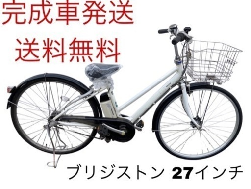 1131送料無料エリア多数！安心保証付き！安全整備済み！電動自転車