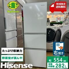 地域限定送料無料　美品【 HISENSE 】ハイセンス 282L 3ドア 冷凍冷蔵庫 大容量ドアポケット 強化ガラス棚 2段式スライドケースの冷凍室 HR-D2801W