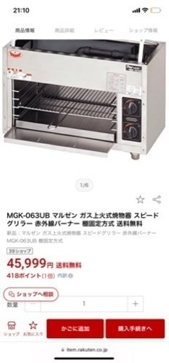 焼き台　グリラー　業務用　厨房機器　マルゼン　 上火式グリラー