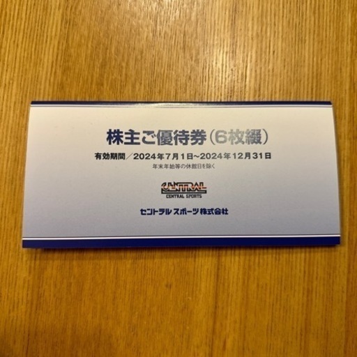 セントラルスポーツ  株主優待券