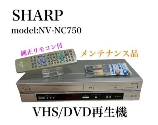 【良好】SHARP DV-NC750 ビデオデッキ　DVD 複合機