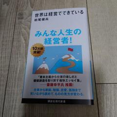 世界は経営でできている、本/CD/DVD