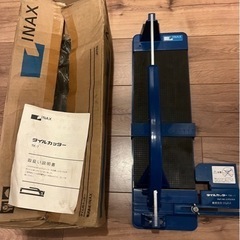 タイルカッター
