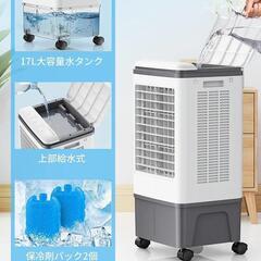  冷風機【2024年新モデル】冷風扇 17L大容量タンク 強力 スポットクーラー 移動式エアコン 工事不要 3段階風量 簡易クーラー 業務/家庭両用 冷房器 静音 涼しい 移動式クーラー 自動電源OFF機能 