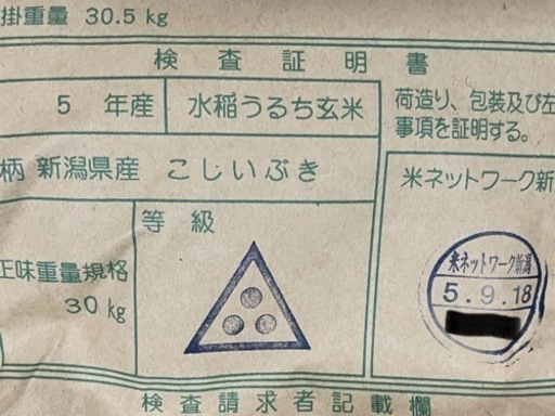 5年産新潟県産こしいぶき玄米3等30kg\n