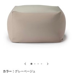 ビーズソファー　無印良品　体にフィットするソファ　