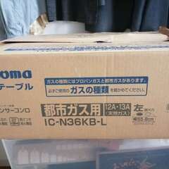 都市ガス用ガステーブル2000円で譲ります。