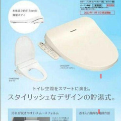 パナソニック　温水洗浄便座　CH951SPF