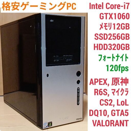 (お取引中)格安ゲーミングPC Core-i7 GTX1060 メモリ12G SSD256G Windows10　0711