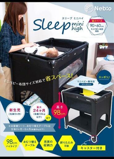 NEBIO (ネビオ) Sleep minihigh  (スリープミニハイ)子供用品