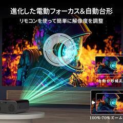 プロジェクター 4kサポート 22000LM 自動台形 1080PフルHD 　　　　　　　　家電 プロジェクター、ホームシアター