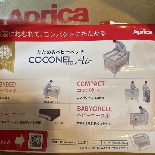 ベビーベッド　アップリカ　ココネルエアー　ライトグレー