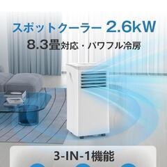 2024年製 Joy Pebble スポットクーラー