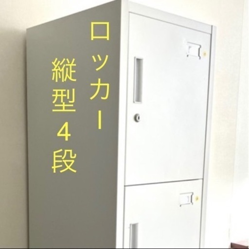 【美品】家具 オフィス用家具 ロッカー