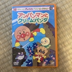 アンパンマン　DVD クリームパンダ　①