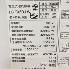SHARP/シャープ コンパクト全自動洗濯乾燥機 洗濯5.5kg/乾燥3.5kg ES-TX5DJ 穴なし槽 2020年製 中古家電 店頭引取歓迎 R8490
