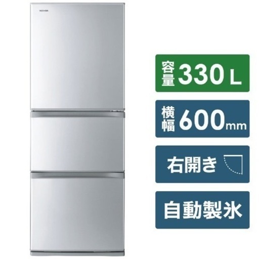 【超美品‼️】東芝 2020年製 330Lノンフロン冷凍冷蔵庫 自動製氷 真ん中野菜室 シルバー♪