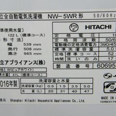②日立 2016年製 5.0㎏ 洗濯機 NW-5WR 5kg HITACHI 家電 札幌市 厚別区