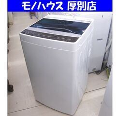 Hisense 5.5kg 全自動洗濯機:2020年製【リサイクルフカツ岡崎倉庫店