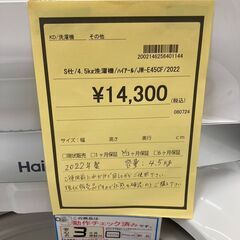 ☆ジモティー割あり☆ﾊｲｱ-ﾙ/4.5kg洗濯機/2022/クリ-ニング済み/HG-2403