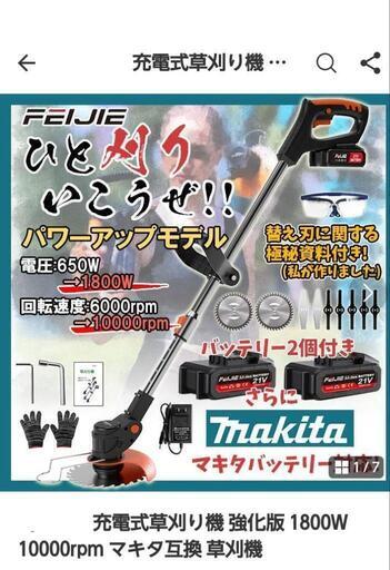 ✨2日間特別価格✨　バッテリー式充電草刈り機