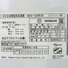 ④ 日立 2016年製 5.0㎏ 洗濯機 NW-5WR 5kg HITACHI 家電 札幌市