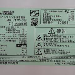 【1】MITSUBISHI 三菱 冷蔵庫 2018年製 168L MR-P17C-S形 0711-013