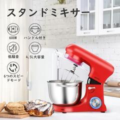 スタンドミキサー 4.5L大容量 3種類アタッチメント付き 低騒音 6段階スピード調節 家庭用 業務用 生地 こねる 多機能 ミキサー 電動　生活雑貨 調理器具