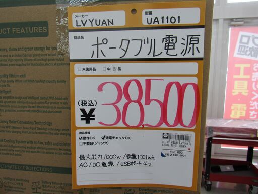 ポータブル電源
