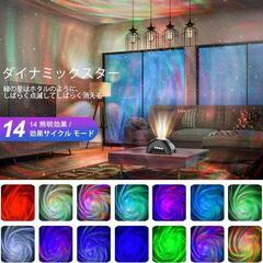 プラネタリウム 家庭用 ギャラクシーライト スタープロジェクターライト 14種点灯モード リモコン付き　家電 プロジェクター、ホームシアター