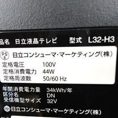 ③ 日立 32インチ 液晶テレビ 2016年製 L32-H3 TV HITACHI WOOO 32型 西岡店