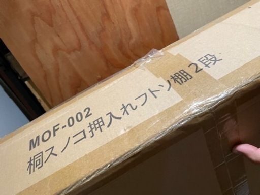 【新品・未使用・未開封】桐スノコ 押入れ フトン棚 2段　MOF-002
