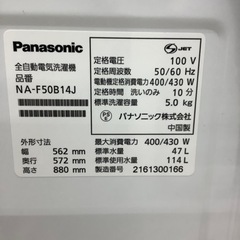 【1年保証付き】パナソニック5.0kg 洗濯機のご紹介です【トレファク東大阪箕輪店】