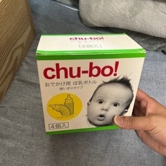 chu-bo! お出かけ用哺乳ボトル 使い切りタイプ 3個