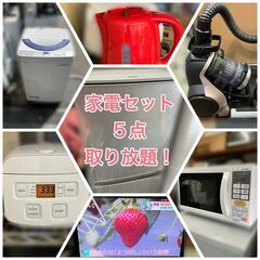 オーダー家電セット♬貴方のご予算に合わせて！家電組み合わせ自由自在♬家電レンタルもOK♡お気軽にお問い合わせ下さい♬