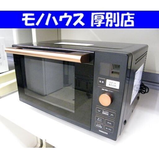 ヤマゼン 2020年製 電子レンジ NERP-018FV 山善 レンジ 前開き 庫内フラット 角皿付き YAMAZEN 家電 キッチン家電 札幌市 厚別区