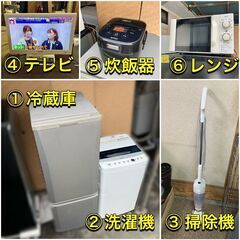 オーダー家電セット♬貴方のご予算に合わせて！家電組み合わせ自由自在♬家電レンタルもOK♡お気軽にお問い合わせ下さい♬