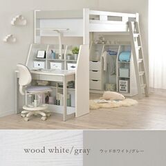 未使用品 ロフトベッド システムベッド モデル リコリス デスク 棚付き ホワイト 分割使用可能