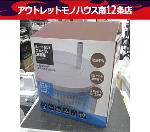 電源不要 どこでも洗濯機 脱水機 清々しく