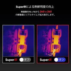 サーモグラフィーカメラSuperIR解像度 240x240、20Hzの画像フレームレート