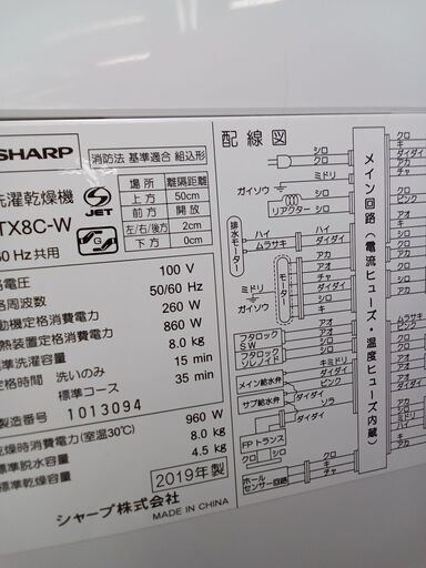 ★ジモティ割あり★ SHARP 乾燥機付き洗濯機 8.0/4.5ｋｇ 19年製 動作確認／クリーニング済み TK2519