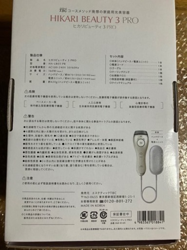 ヒカリビューティ3 PRO