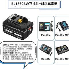 互換 マキタ 18v バッテリー BL1860B 6000mAh大容量 4個セット　家電 生活家電 電池